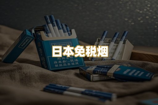 越代代工烟